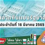 ตรวจ16มีนาคม65